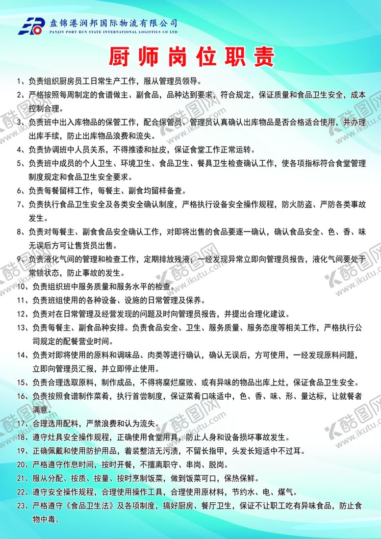 编号：91892702100309599793【酷图网】源文件下载-制度板