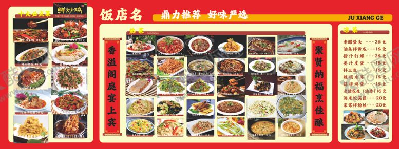 编号：74480104160024082783【酷图网】源文件下载-饭店菜单灯箱菜品