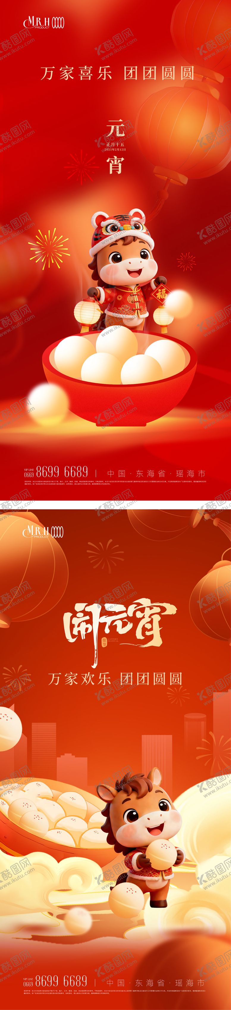 编号：53041002160202318155【酷图网】源文件下载-可爱马IP灯笼元宵节