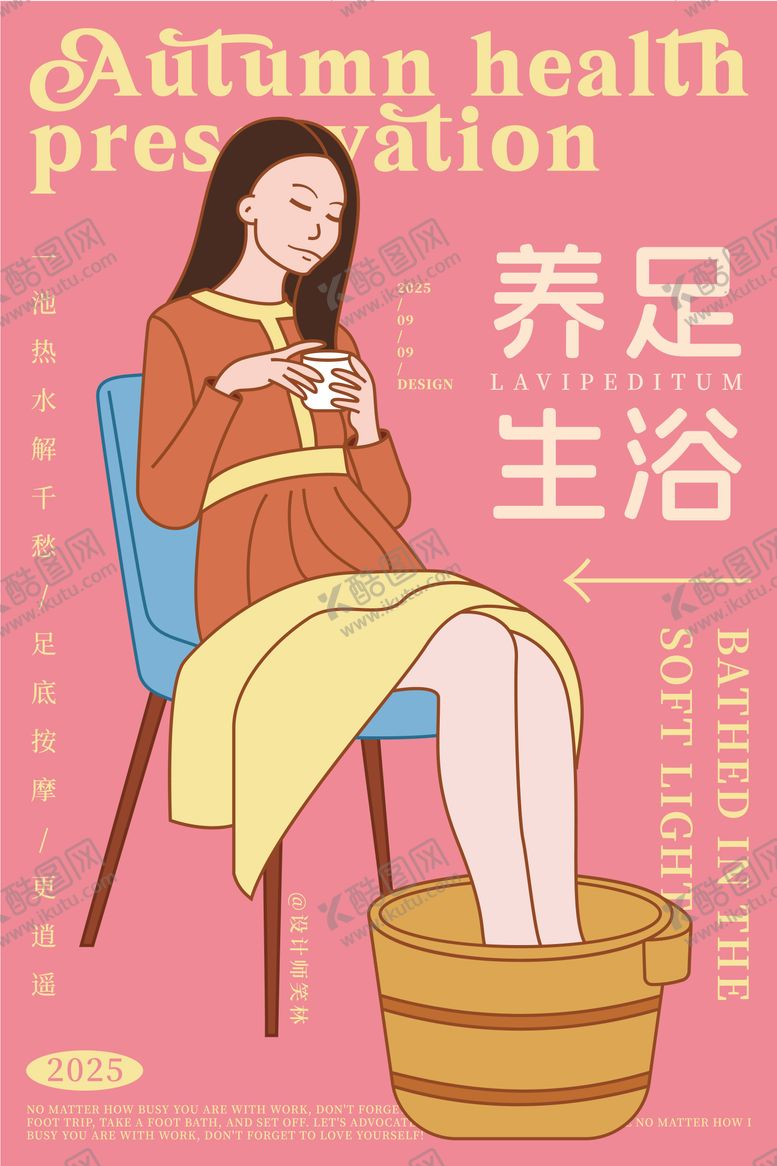 编号：98297009241542142528【酷图网】源文件下载-足浴养生手绘人物海报设计