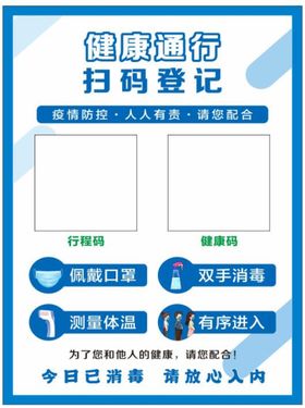 编号：36017909242304231036【酷图网】源文件下载-健康码登记提示牌