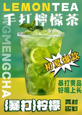 手打柠檬茶