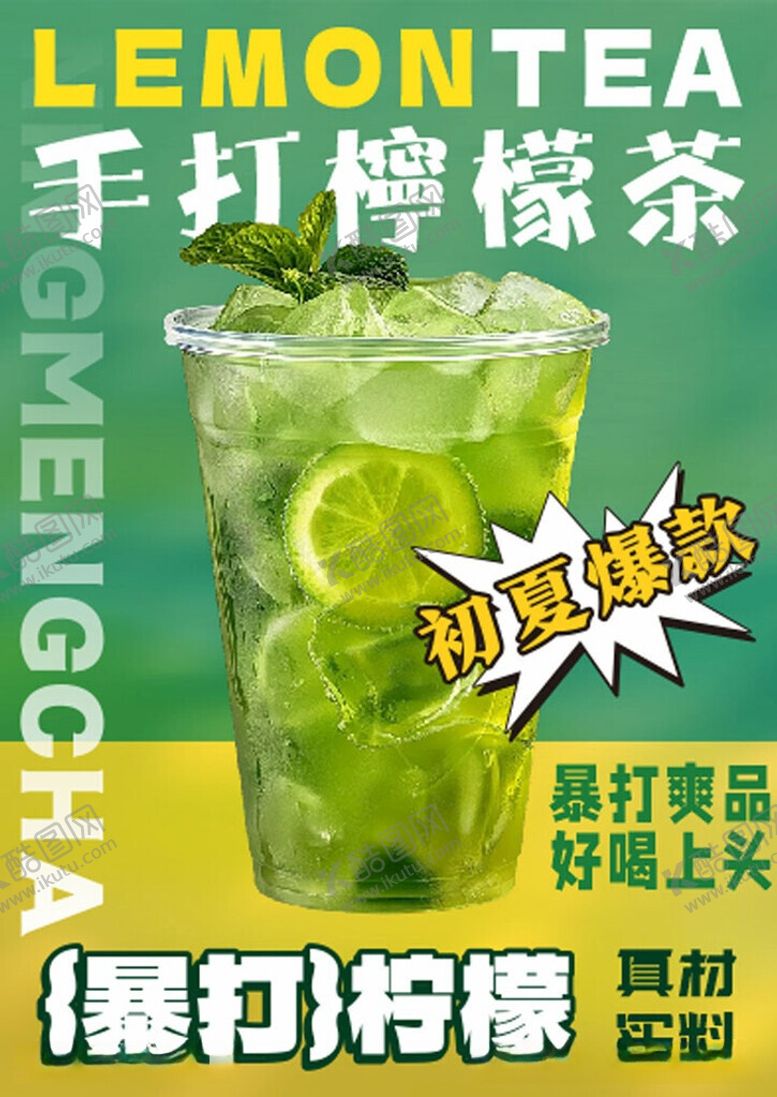 编号：79198505251421348343【酷图网】源文件下载-手打柠檬茶