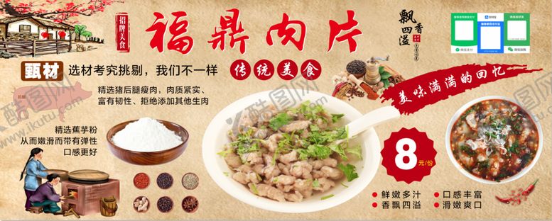 编号：55453001140127582865【酷图网】源文件下载-福鼎肉片