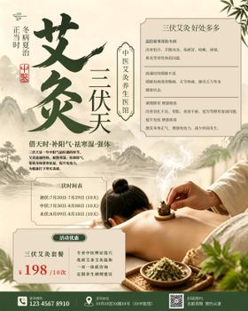 中医艾灸活动海报