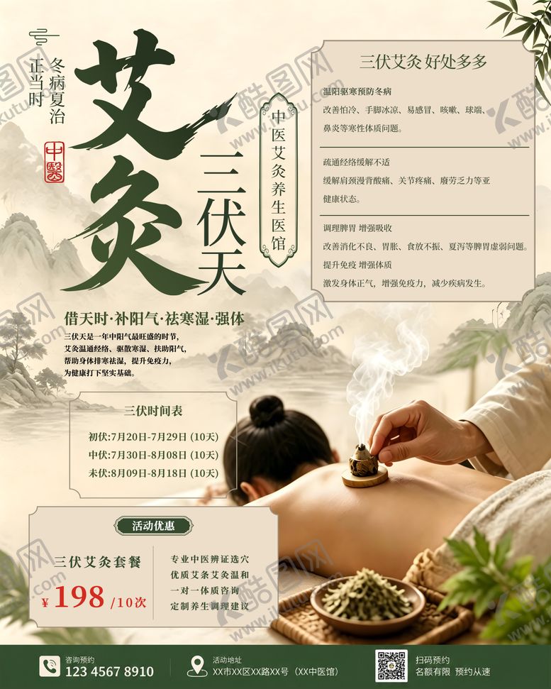 编号：78499306301455346223【酷图网】源文件下载-中医艾灸活动海报
