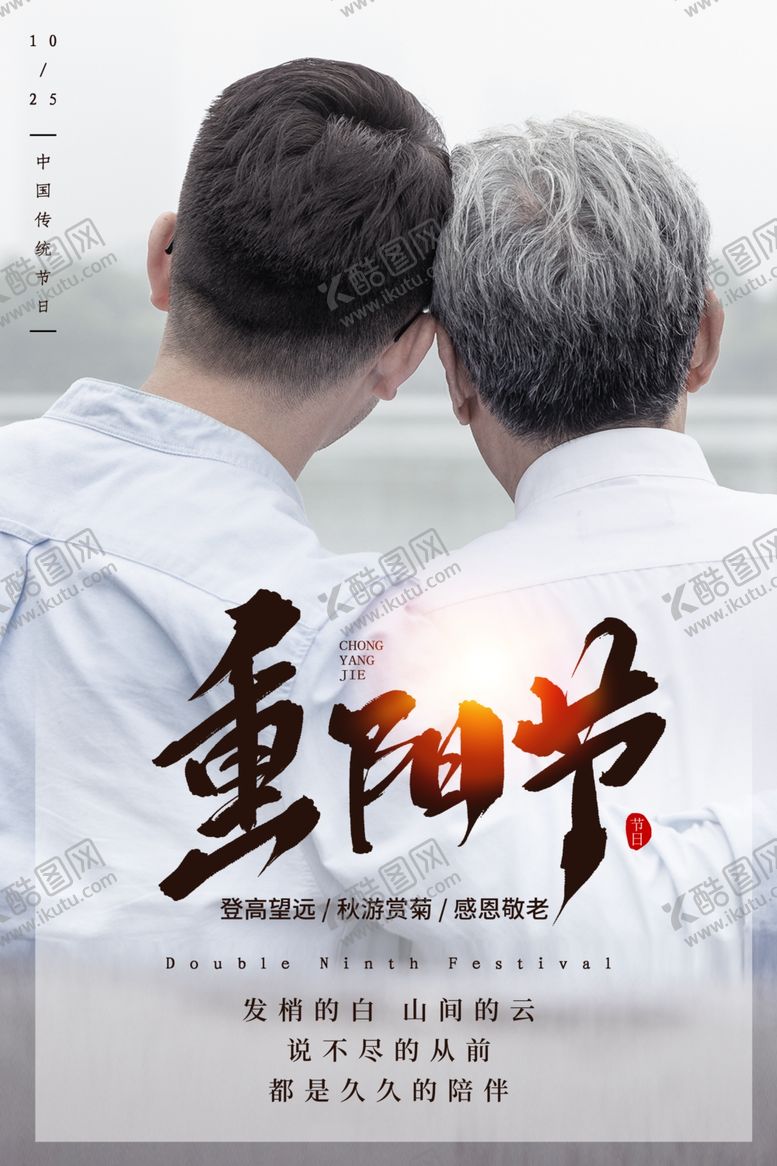 编号：16322505010259274264【酷图网】源文件下载-重阳节海报
