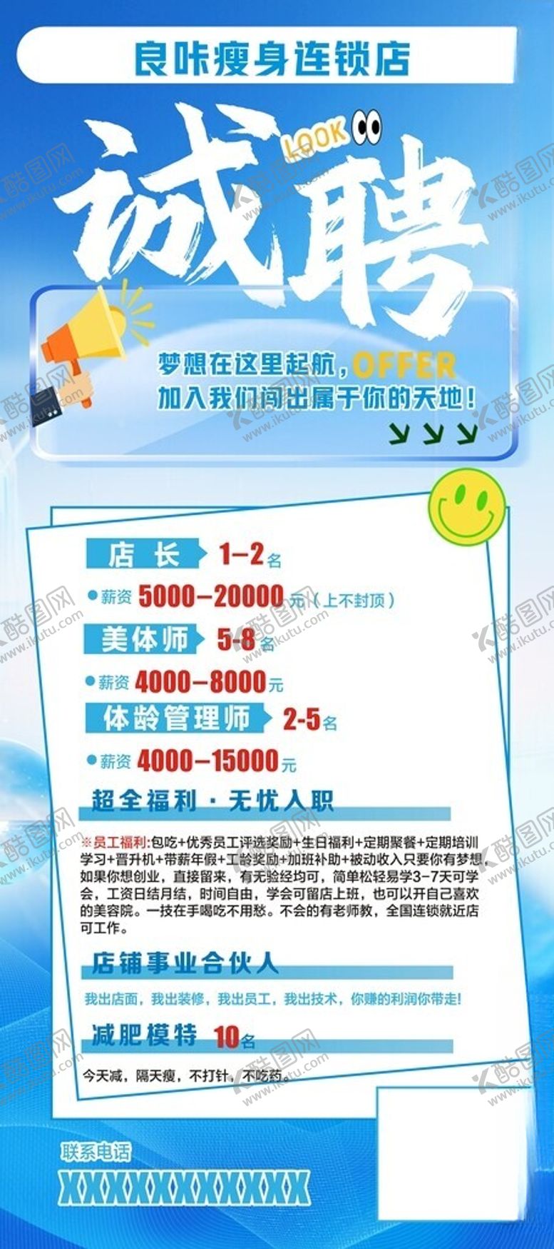 编号：98607405241841118543【酷图网】源文件下载-诚聘英才海报