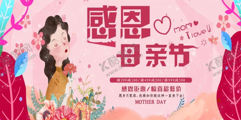 编号：21073810011729451374【酷图网】源文件下载-母亲节