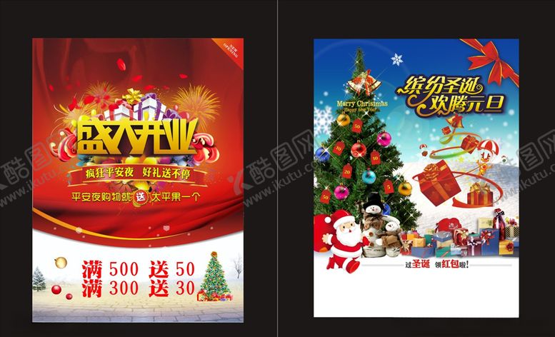 编号：90201904090615036003【酷图网】源文件下载-圣诞宣传单