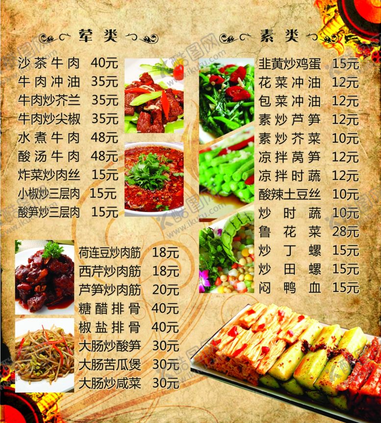 编号：88436110040708288356【酷图网】源文件下载-菜单