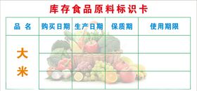 食品原料原料标识卡