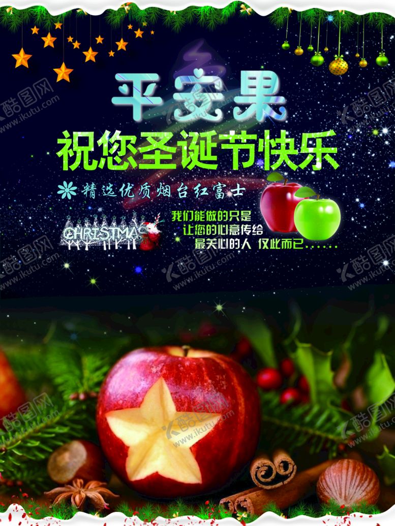 编号：61289710072047015237【酷图网】源文件下载-平安夜快乐  节日 活动 宣传