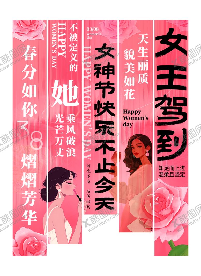编号：26344706291741226940【酷图网】源文件下载-女神节美陈