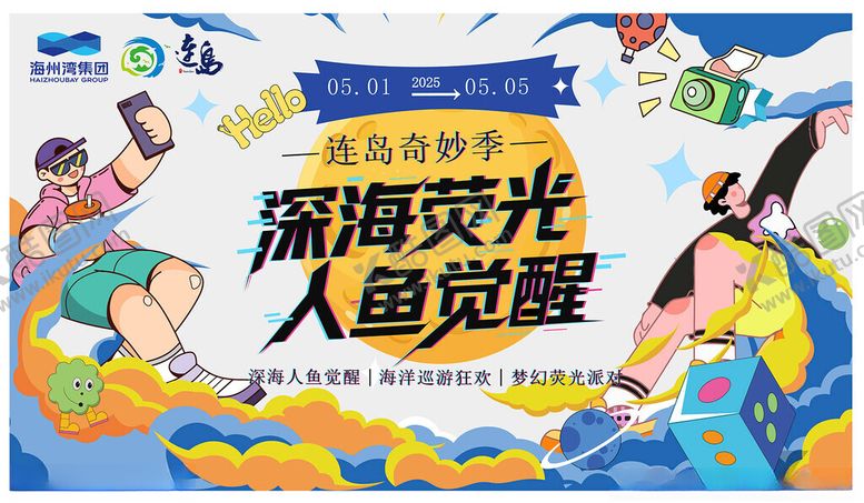 编号：89071309271711441447【酷图网】源文件下载-荧光派对