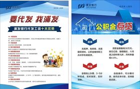 浦发公积金贷款