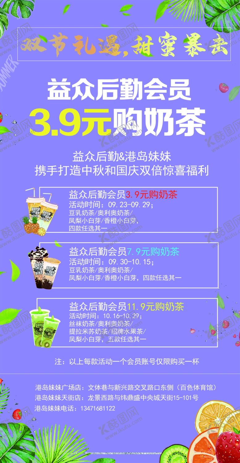 编号：59469407061352022285【酷图网】源文件下载-奶茶活动海报