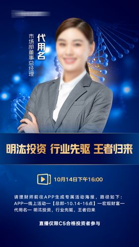 直播海报