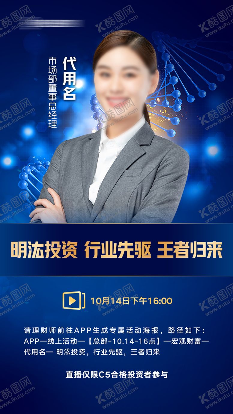 编号：86992809140417524402【酷图网】源文件下载-直播海报