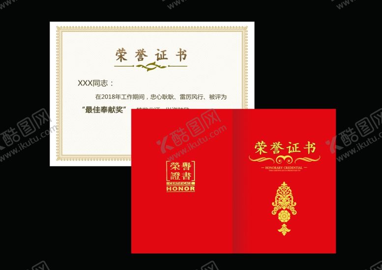 编号：14997907010427099441【酷图网】源文件下载-荣誉证书企业活动海报素材