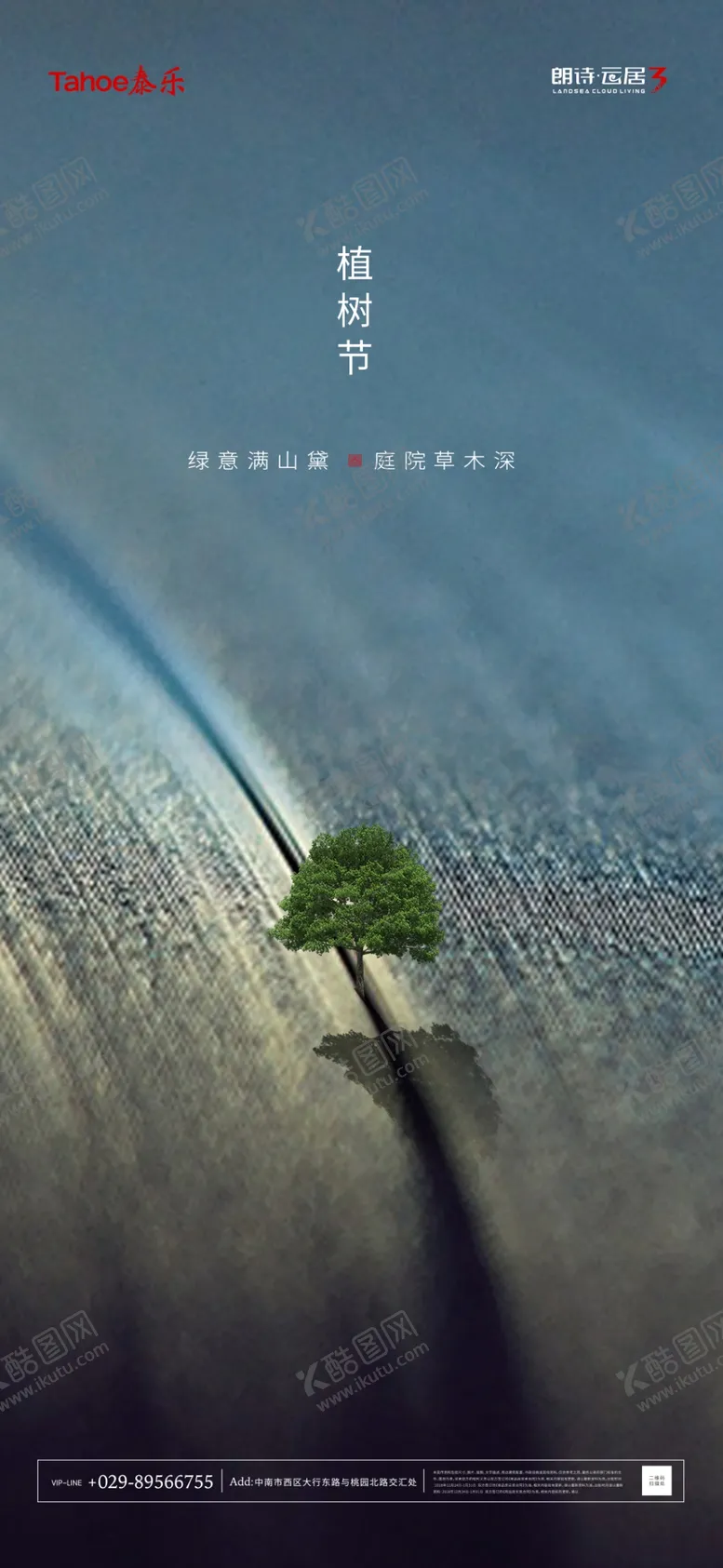 编号：54705907012243316803【酷图网】源文件下载-植树节植树公益植树312