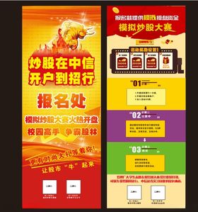 中信证券展架