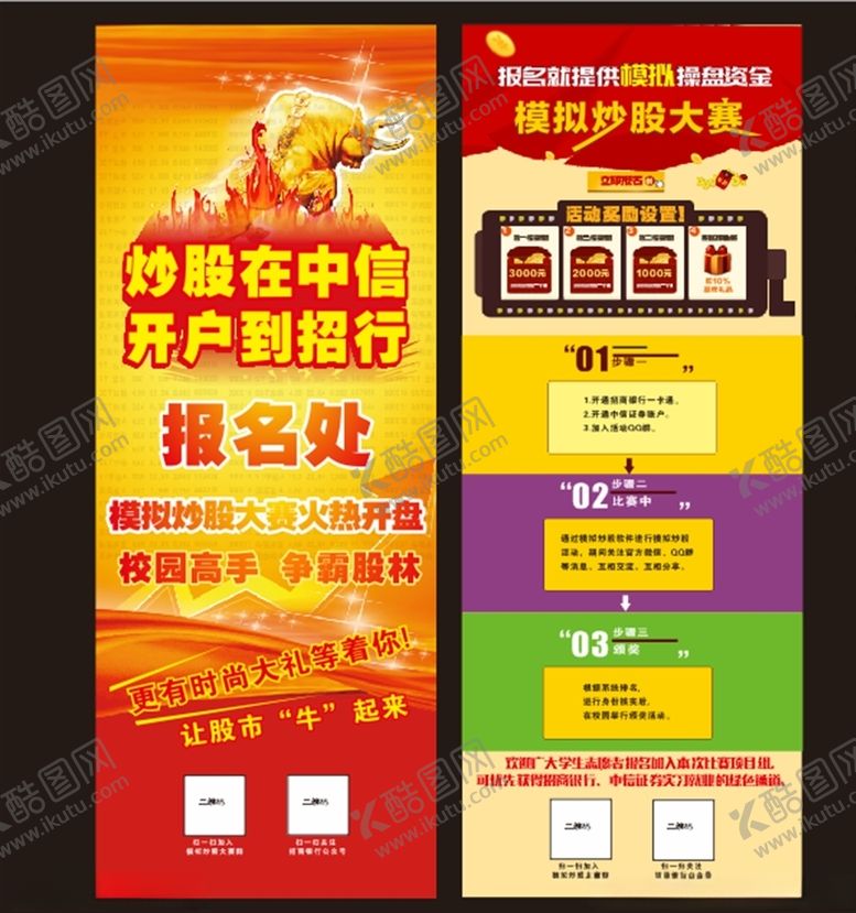 编号：12235405161113084788【酷图网】源文件下载-中信证券展架