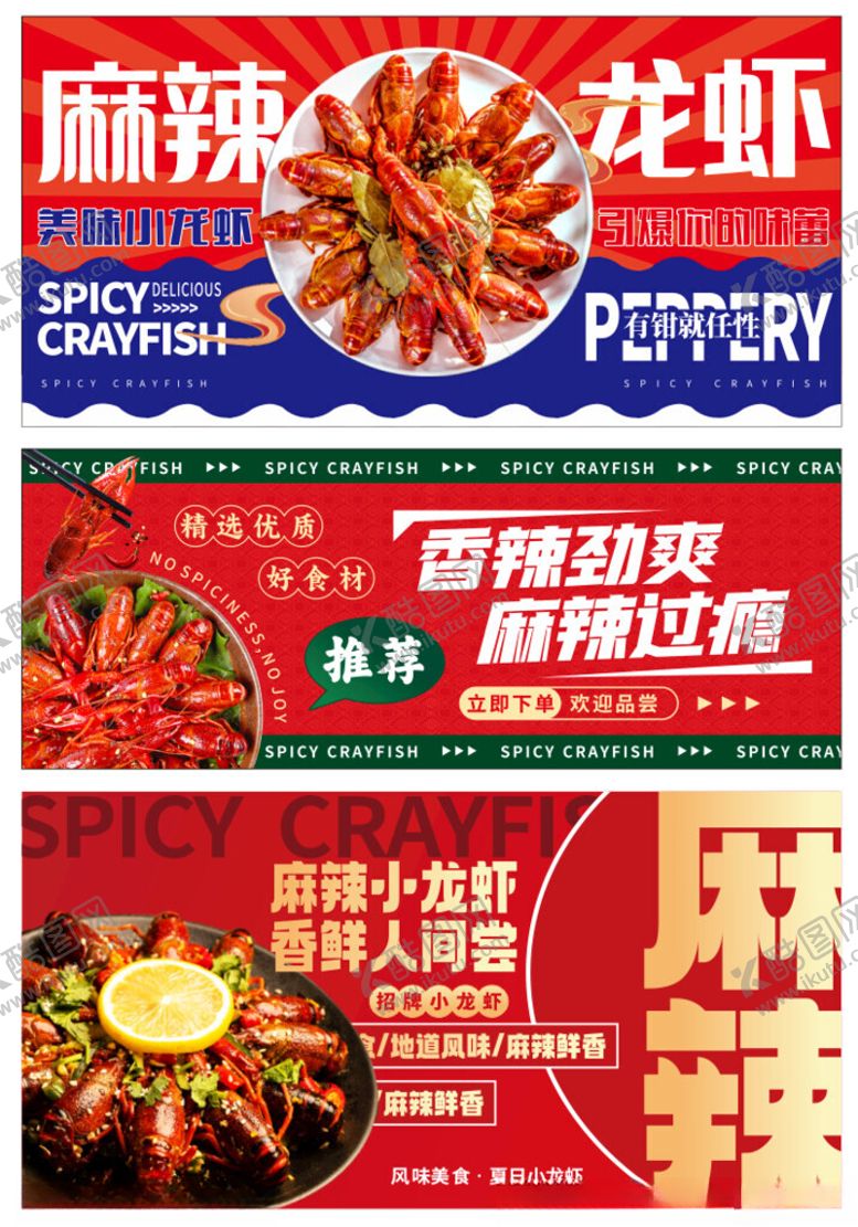编号：83068104281528522193【酷图网】源文件下载-麻辣小龙虾海报
