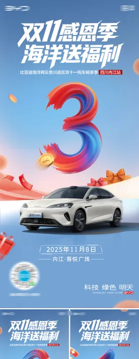 汽车双11双12团购倒计时海报