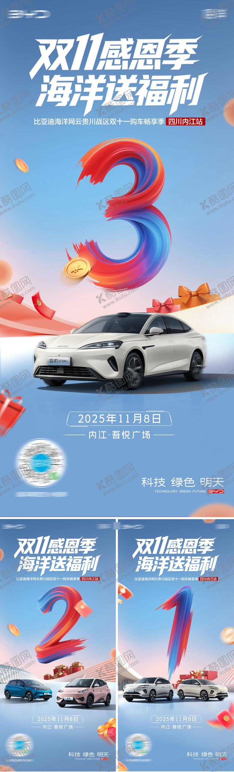 编号：97562712111424096047【酷图网】源文件下载-汽车双11双12团购倒计时海报