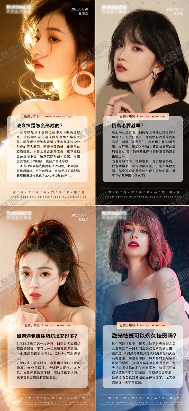 编号：53046011211620194282【酷图网】源文件下载-医美早安图