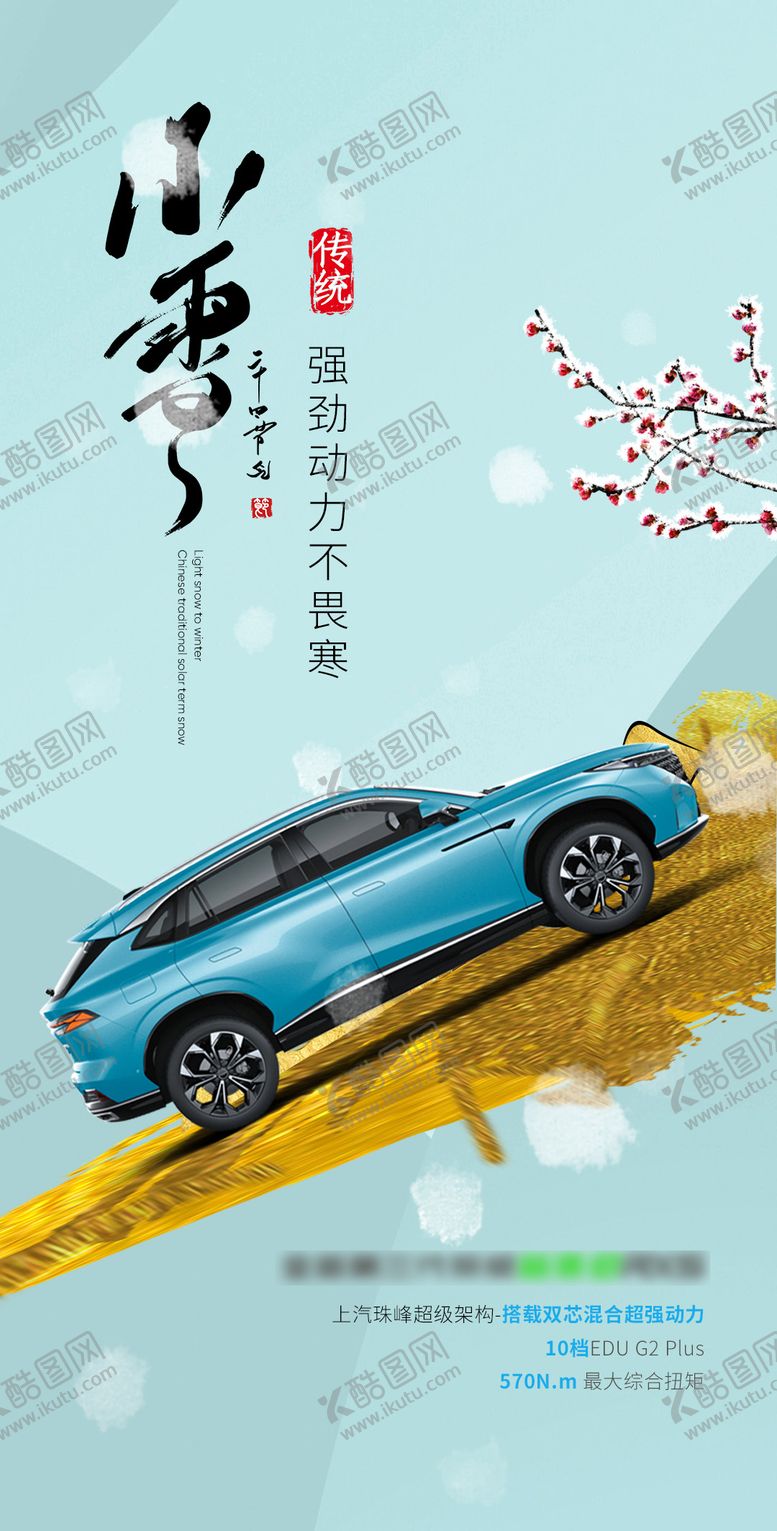 编号：83888110291045338870【酷图网】源文件下载-小雪节气海报