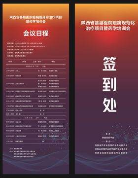 会议展架