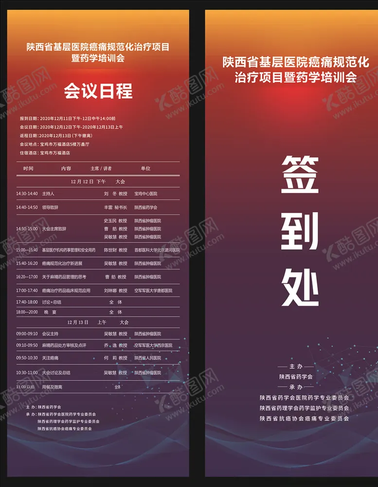 编号：23273106260135053432【酷图网】源文件下载-会议展架