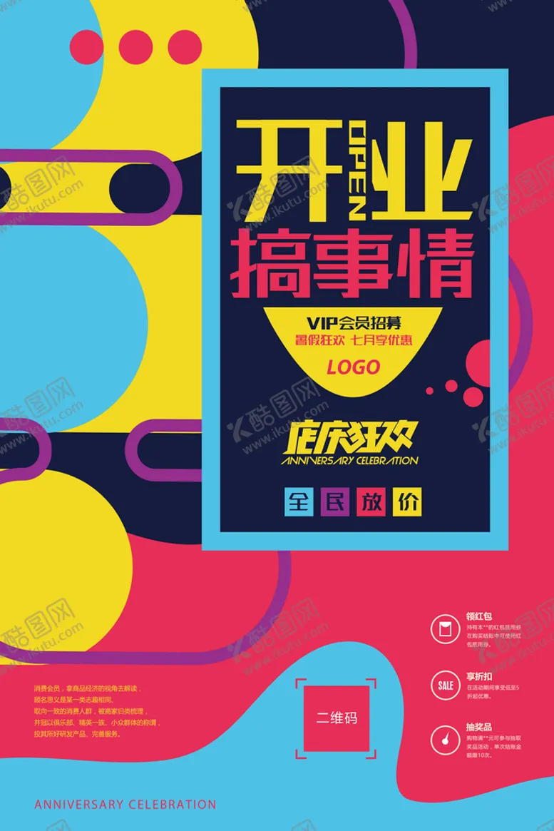 编号：18084710290232424873【酷图网】源文件下载-孟菲斯海报