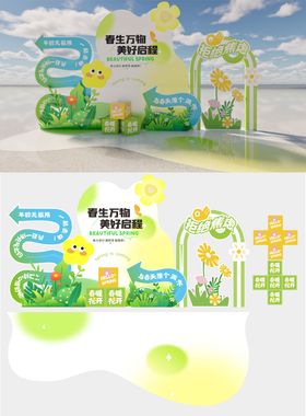 春天活动美陈 