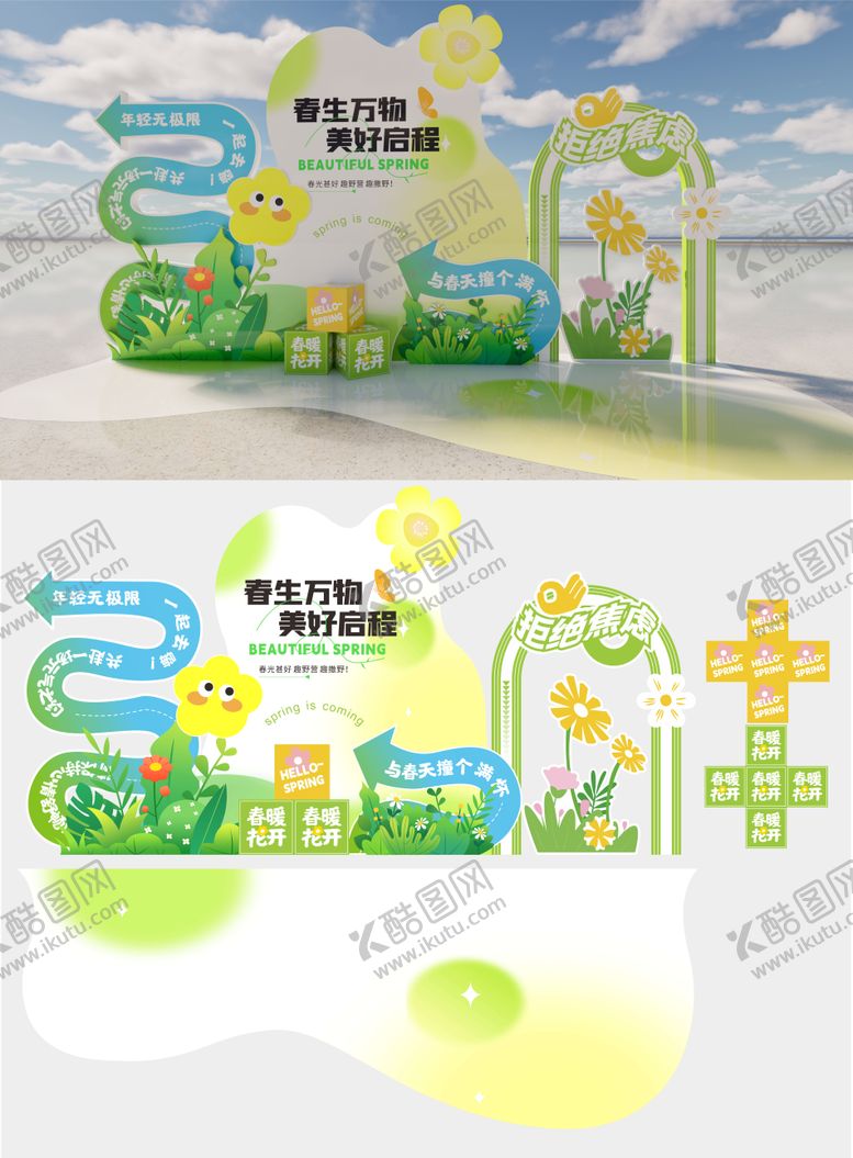 编号：34325403171450069165【酷图网】源文件下载-春天活动美陈 