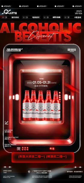 酒吧蛇年跨年狂欢之夜海报