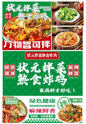外卖图海报美团海报