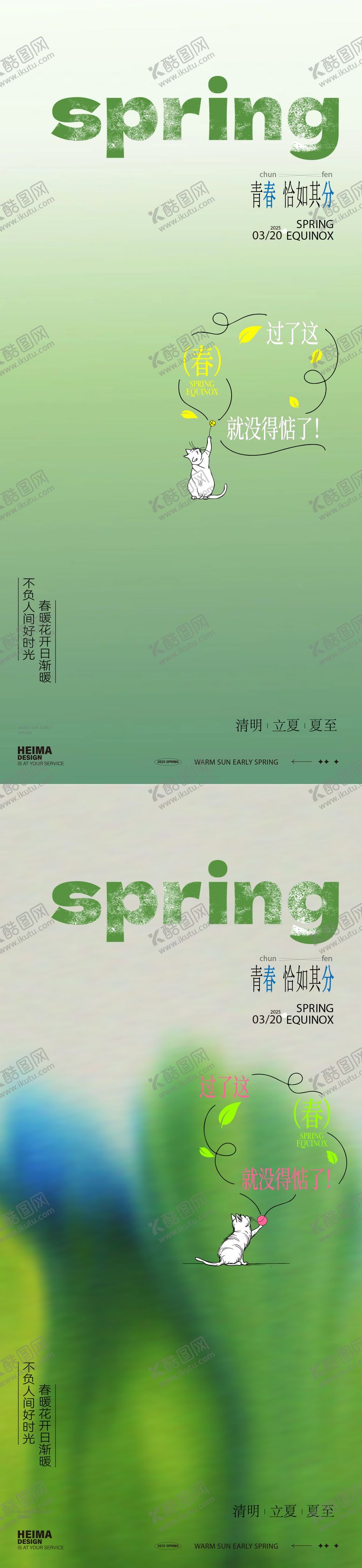 编号：13992303142308454966【酷图网】源文件下载-春分24节气系列海报
