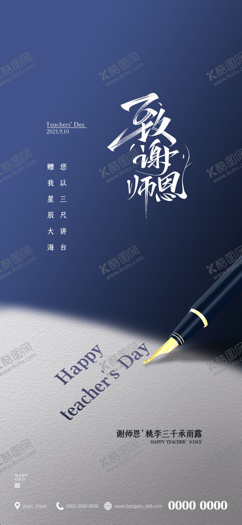 编号：92421711150244086728【酷图网】源文件下载-教师节