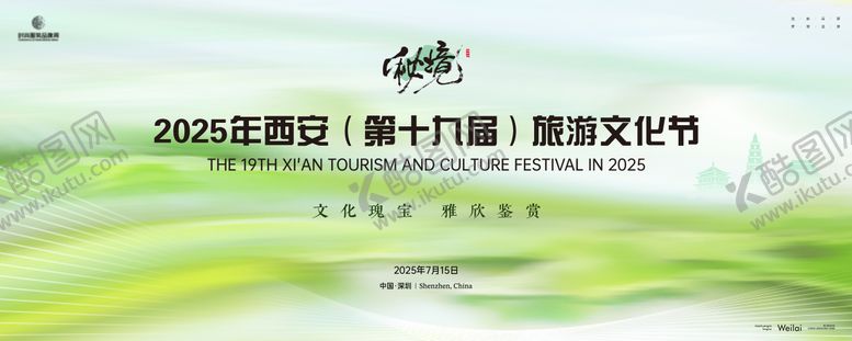 编号：94626305161809496563【酷图网】源文件下载-春季旅游季文化节主画面kv