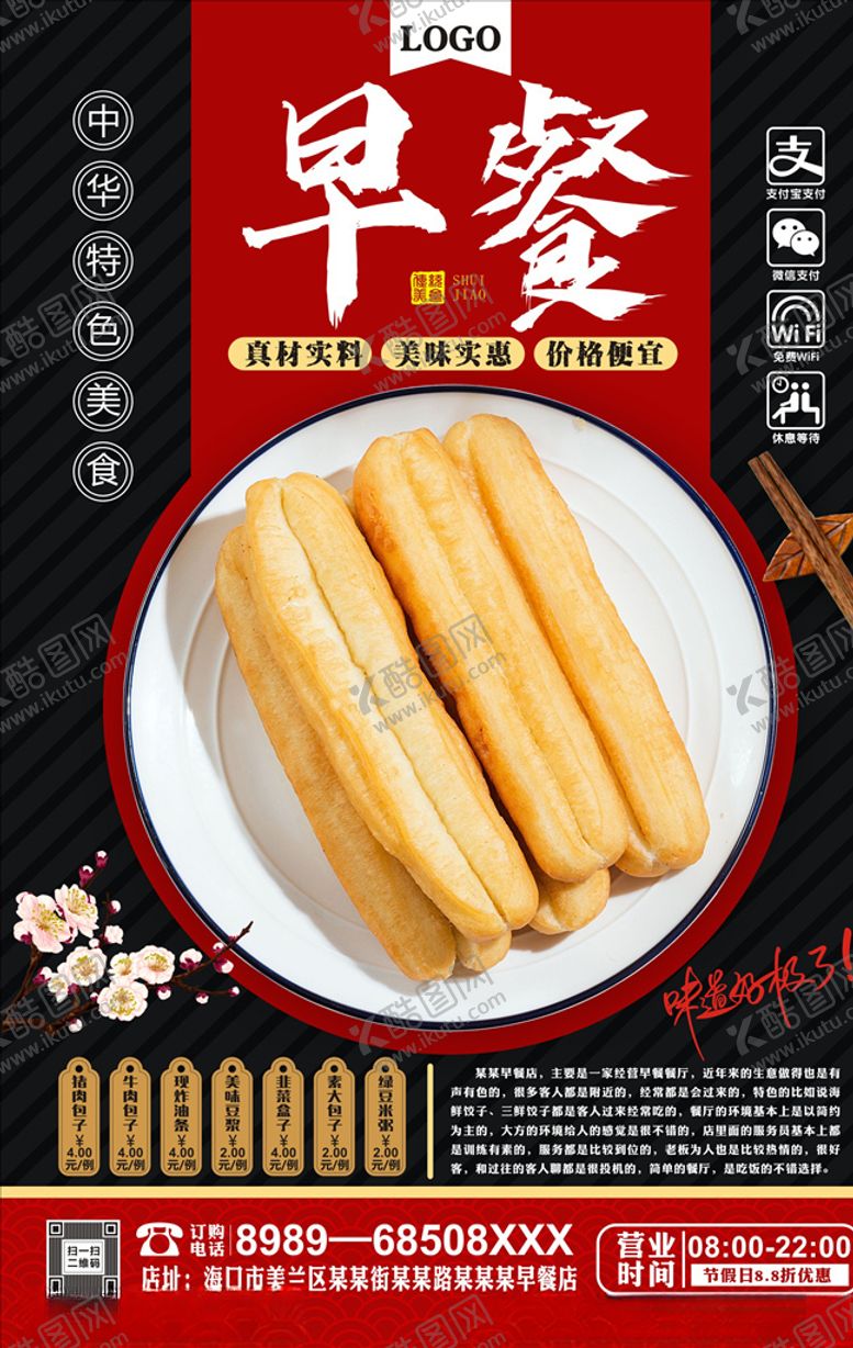 编号：90976406190444472014【酷图网】源文件下载-早餐