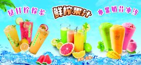 夏日缤纷饮品菜单展示