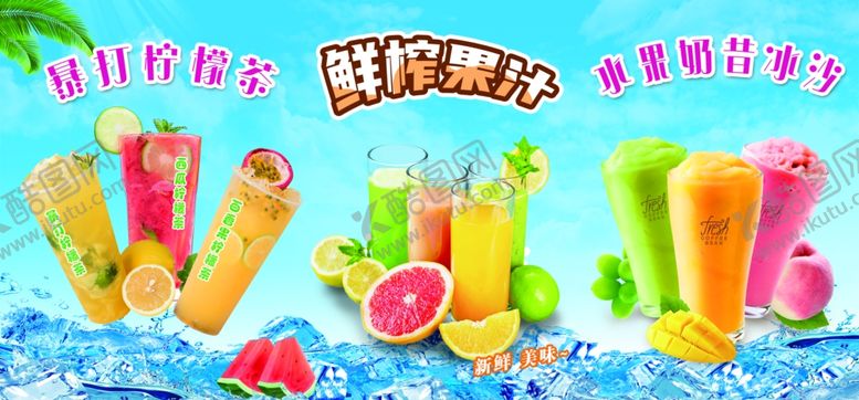 编号：45296405241312288865【酷图网】源文件下载-缤纷夏日果汁饮品展示