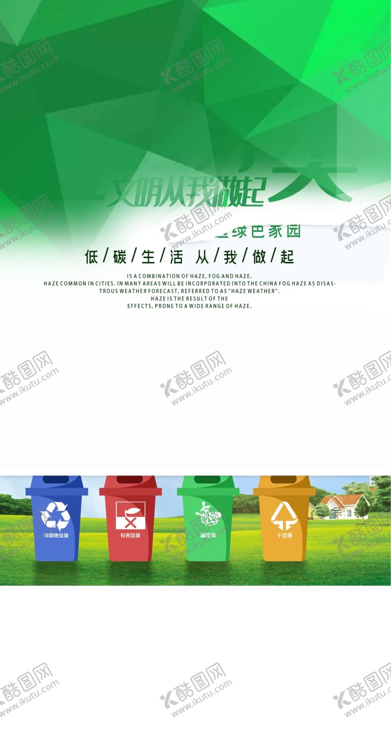 编号：79672107070508279535【酷图网】源文件下载-垃圾分类