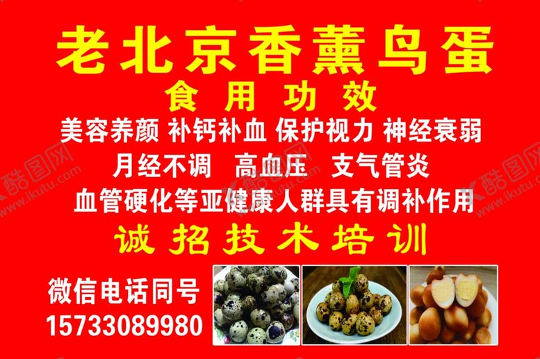 编号：34191209232346271807【酷图网】源文件下载-老北京香薰鸟蛋