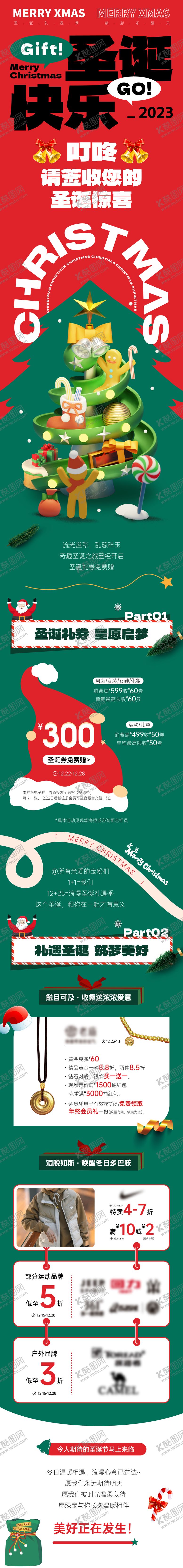 编号：68756112050732453327【酷图网】源文件下载-圣诞节长图