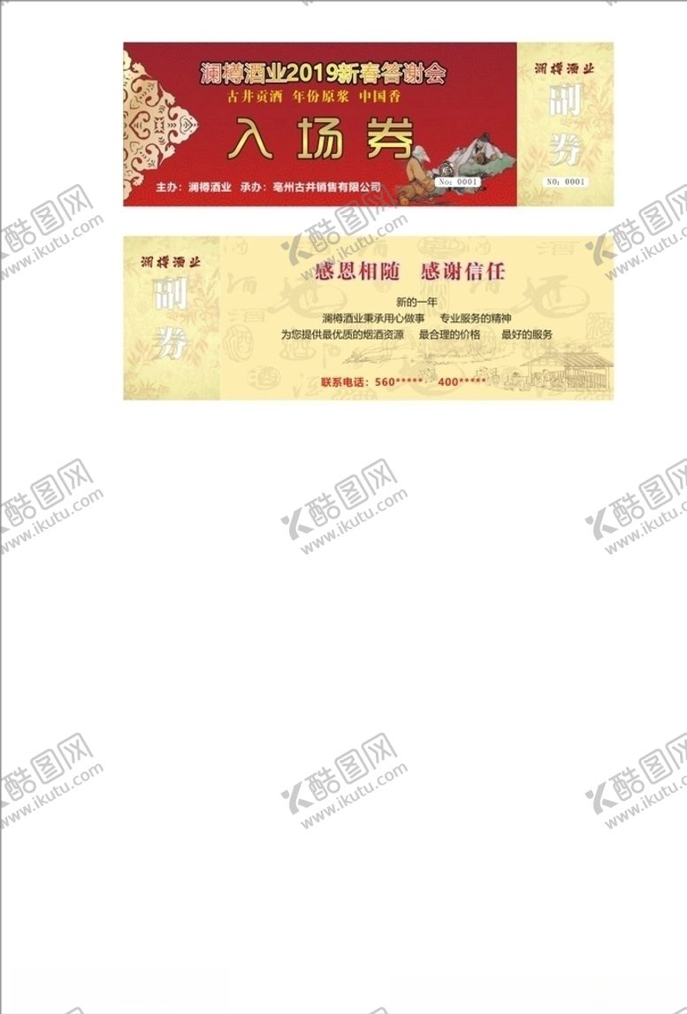 编号：94320805041405576016【酷图网】源文件下载-酒业入场券