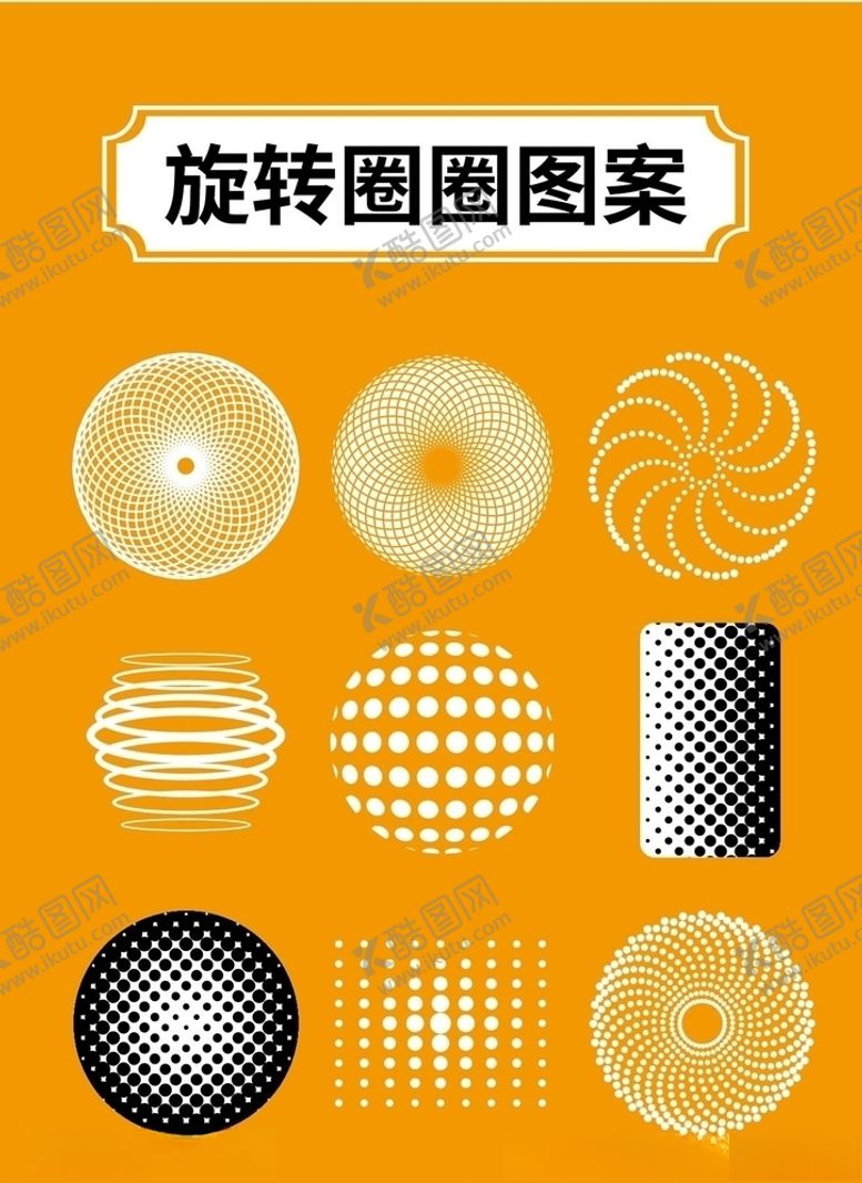 编号：22075010080518173081【酷图网】源文件下载-旋转圈圈图案